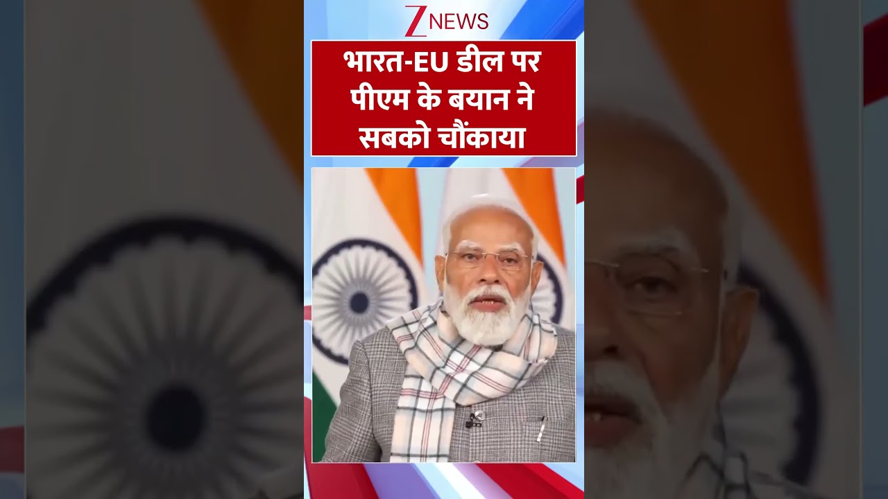 #shorts :  भारत-EU डील पर पीएम के बयान ने सबको चौंकाया | PM Modi on India EU Deal | Trending news