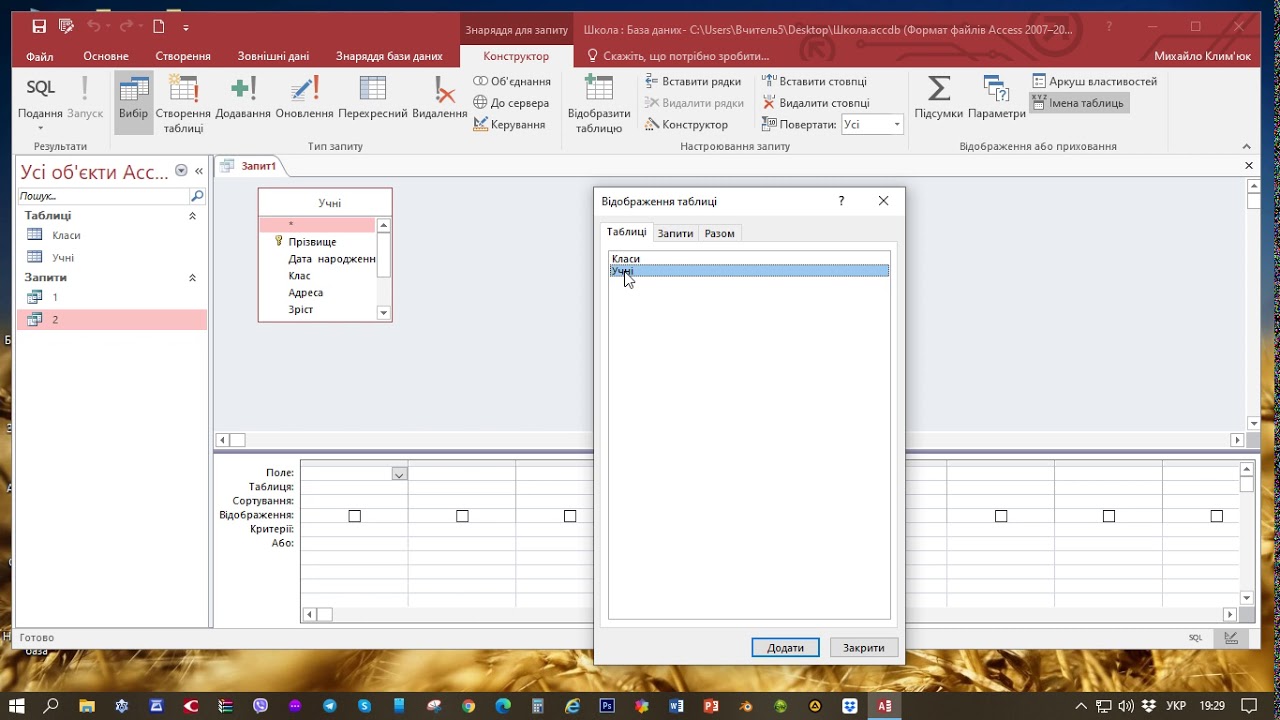 Створення  запитів  на  вибірку  даних