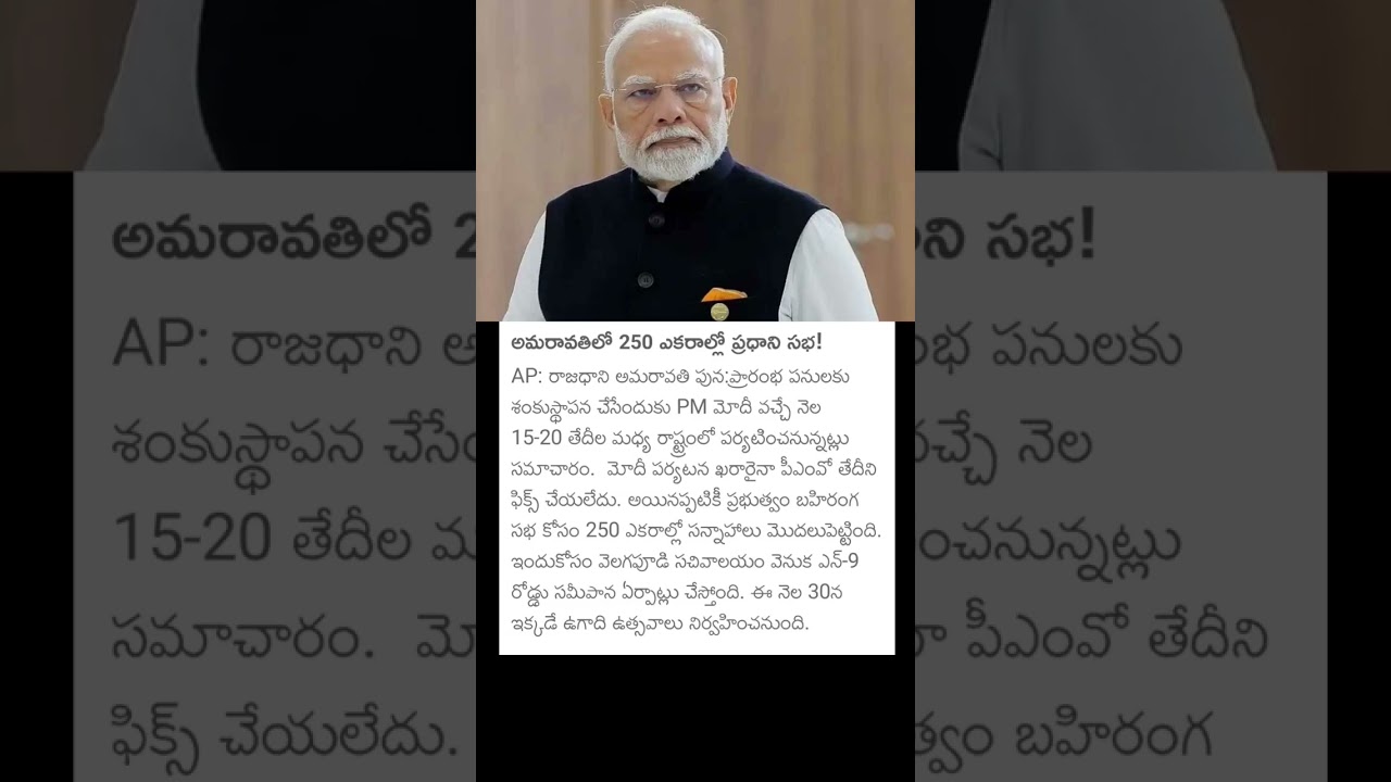 PM Modi Amravati Tour Metting Update