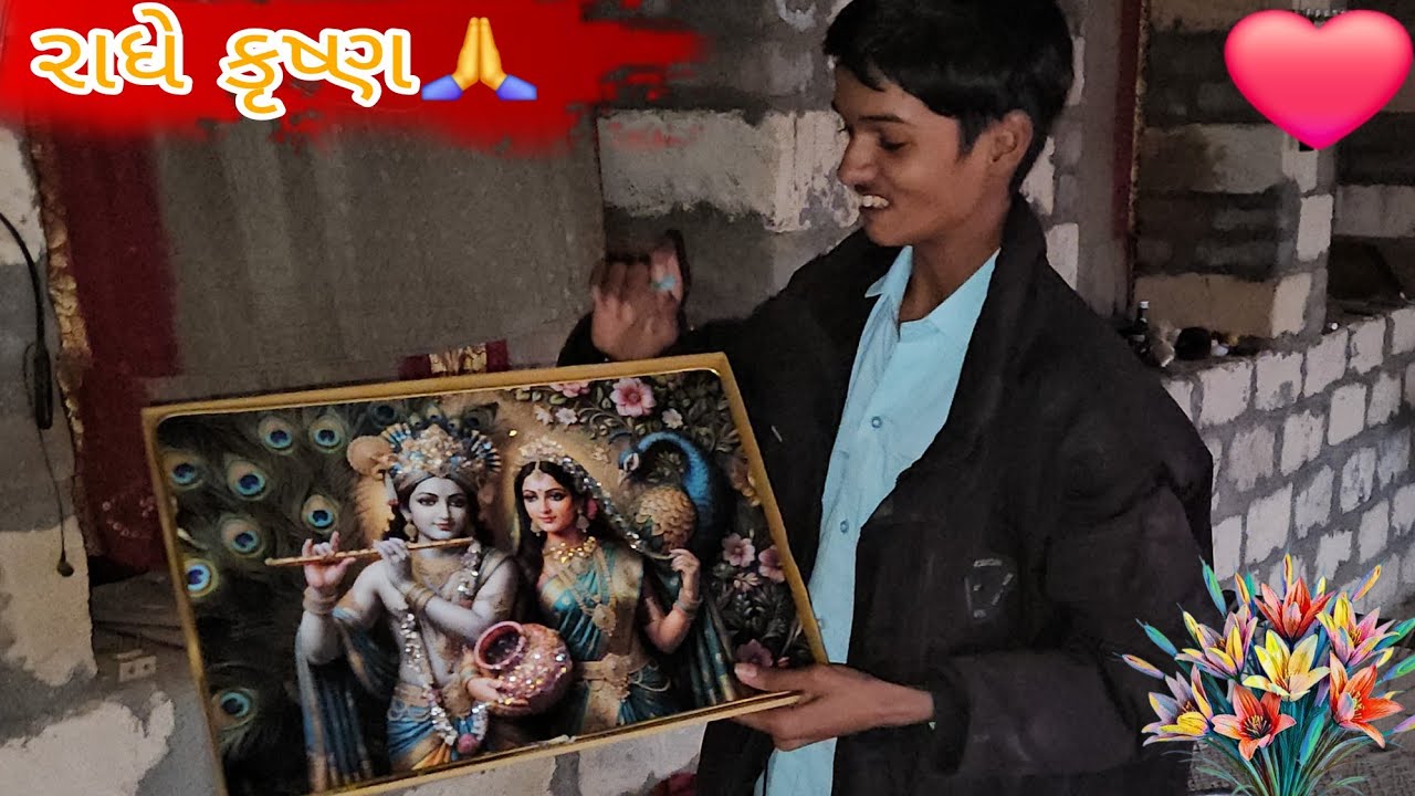 રાધે કૃષ્ણ🙏