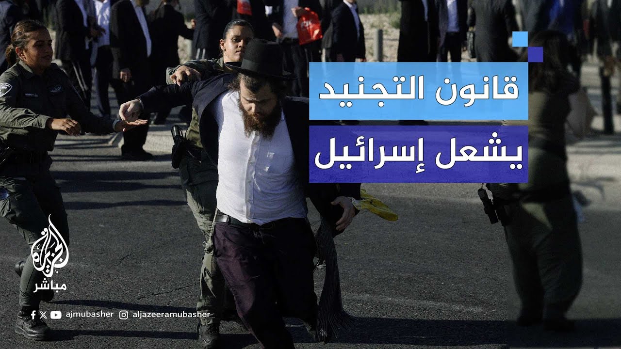المحكمة العليا الإسرائيلية تقضي بتجنيد اليهود المتدينين "الحريديم"