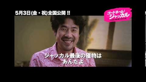 映画『コードネーム:ジャッカル』予告編