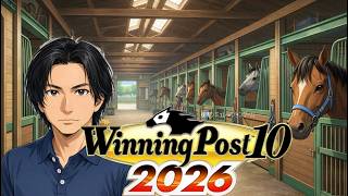 【ウイニングポスト10】2026 エンディング目指して#54 いよいよあと3個