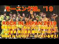 青春Night ～ Are you happy? ～ わがまま 気のまま 愛のジョーク ～ What is LOVE? ～ ここにいるぜぇ!  '19夏  歌詞付