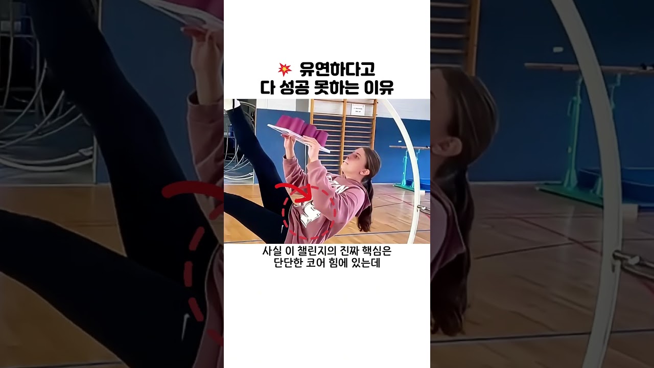 💥 유연하다고 다 성공 못하는 이유