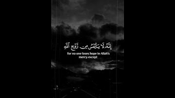 ولا تيأسوا من روح الله #المصحف #تلاوة_خاشعة #قرآن