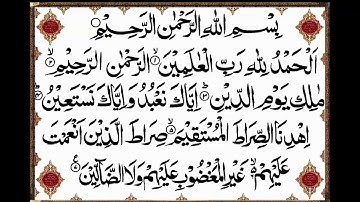 سورة الفاتحة للقارئ الشيخ وديع اليمني تلاوة خاشعة