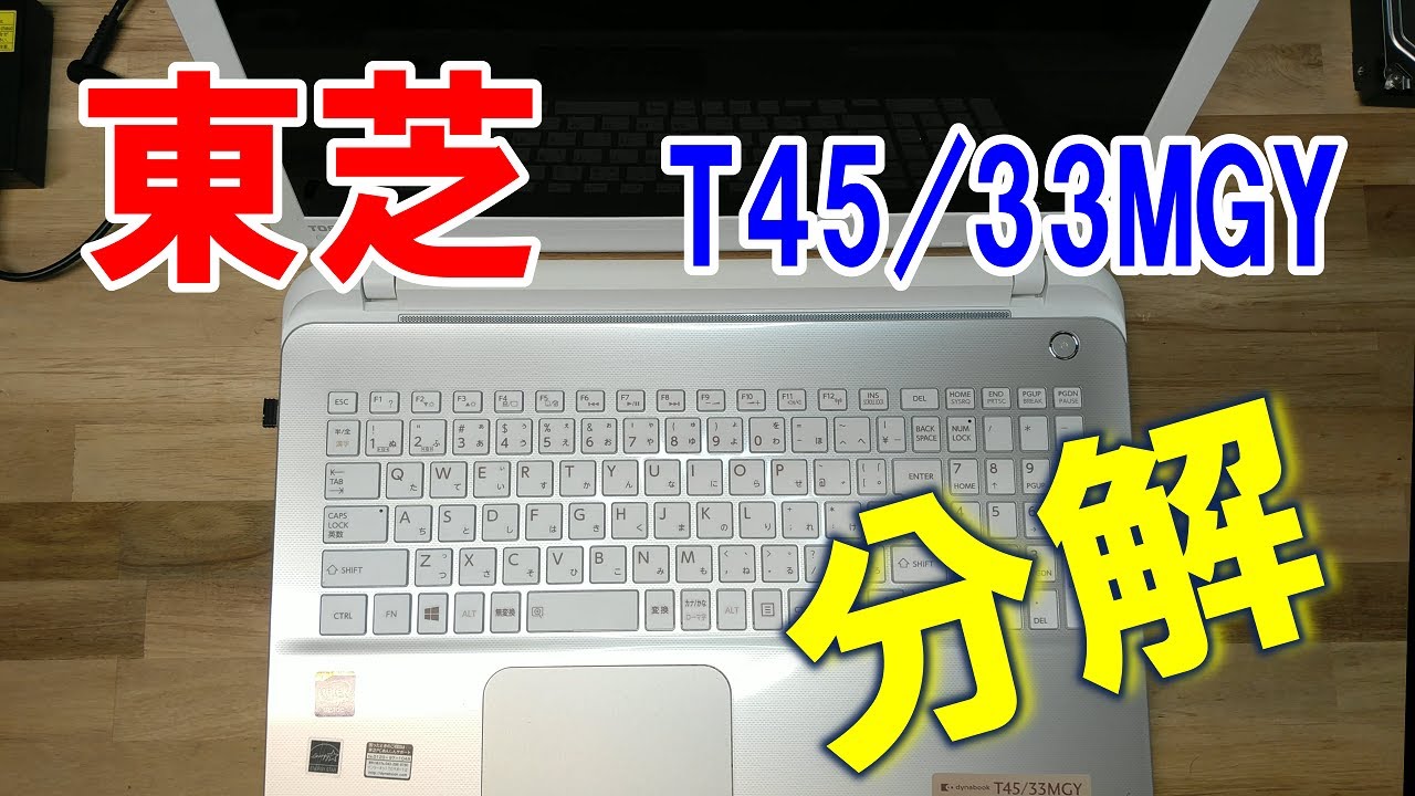 交渉中　東芝 dynabook T453/33LWY ノートPC