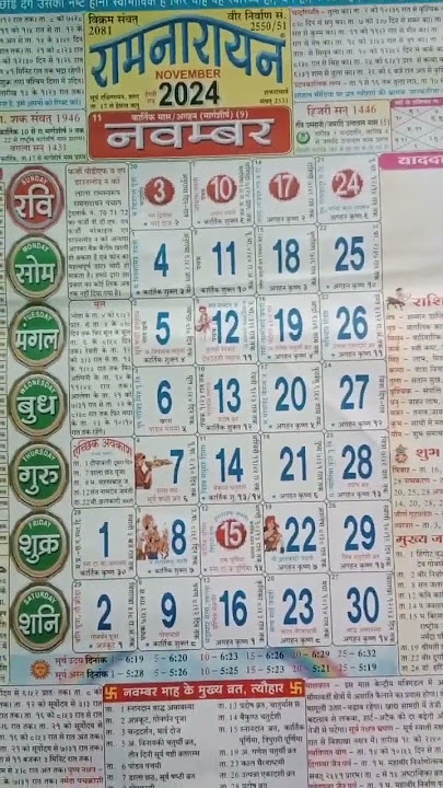November 2024 ka calender/नवंबर 2024 का कैलेंडर