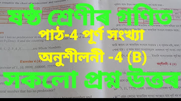 class 6 maths lesson 4 Whole numbers Activities no1 to 7 Exercise 4(B) পূৰ্ণ সংখ্যা page 122 And 123