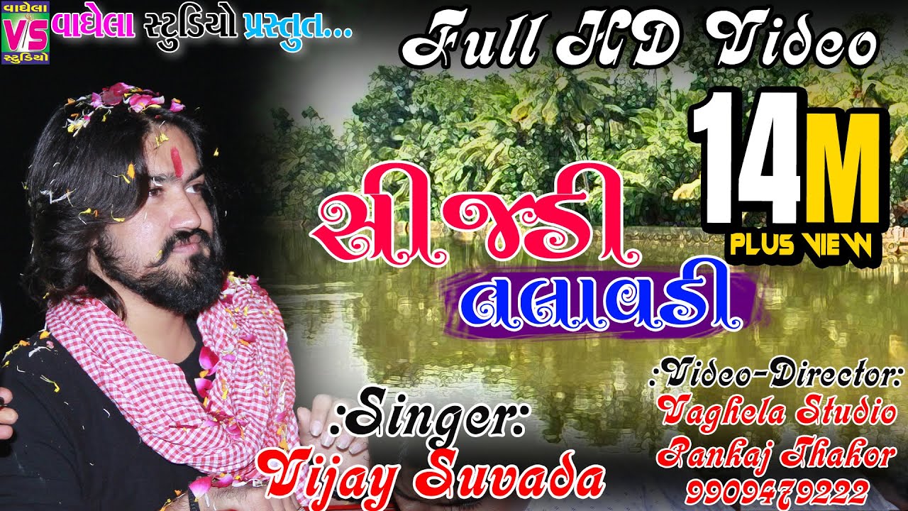 Vijay Suvada   Sijdi Talavdi  Latest  Full Hd Video  Vaghela Studio