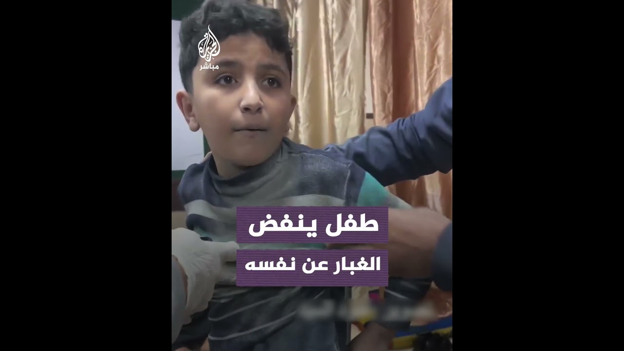 رد فعل طفل فلسطيني انتشلوه من تحت الأنقاض ونقلوه للمستشفى بعد قصف إسرائيلي استهدف منزله
