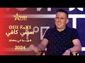 مسابقة سيني كافي (CINÉ CAFÉ) قريبا في رمضان - ⵙⵉⵏⵉ ⴽⴰⴼⵉ