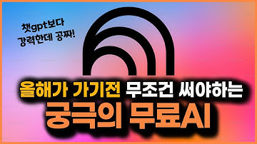 챗GPT보다 똑똑하고 강력해서 해외에서 극찬중인 구글 AI 노트북LM의 300% 활용법