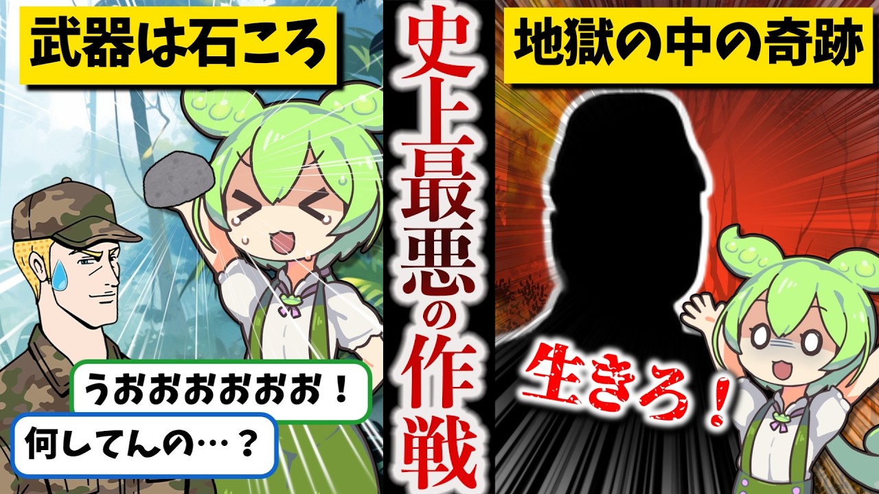 【地獄と言われた世界最悪の作戦】インパール作戦【ずんだもん ゆっくり解説】