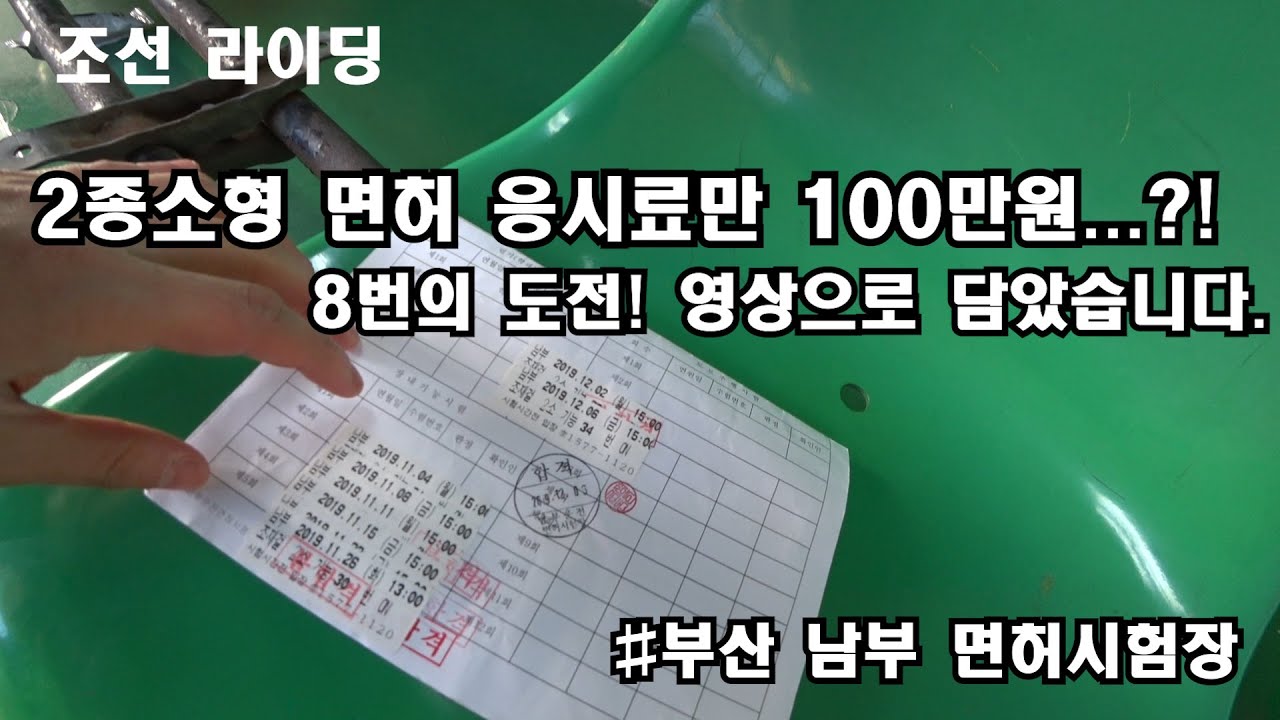 [2종소형  합격영상] 드디어 해냈다! 정말 힘들었던 극한의 오토바이 면허 도전기