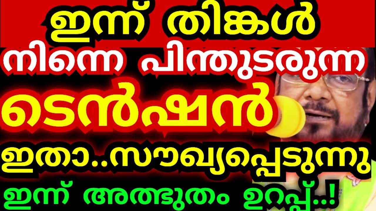 ഇന്ന് തിങ്കൾ..! നിന്നെ പിന്തുടരുന്ന ടെൻഷൻ ഇതാ, സൗഖ്യപ്പെടുന്നു | Jesus miracle prayer | Mother mary
