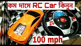 Cheap and affordable rc car price in bd | ruku hasan vlogs| showroom
name : toy baazar add: 129-130 co-operative market, (2nd floor)
mirpur-1, dhaka-1216 own...