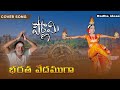 Bharatha vedamuga cover song by radha pottimama pournami