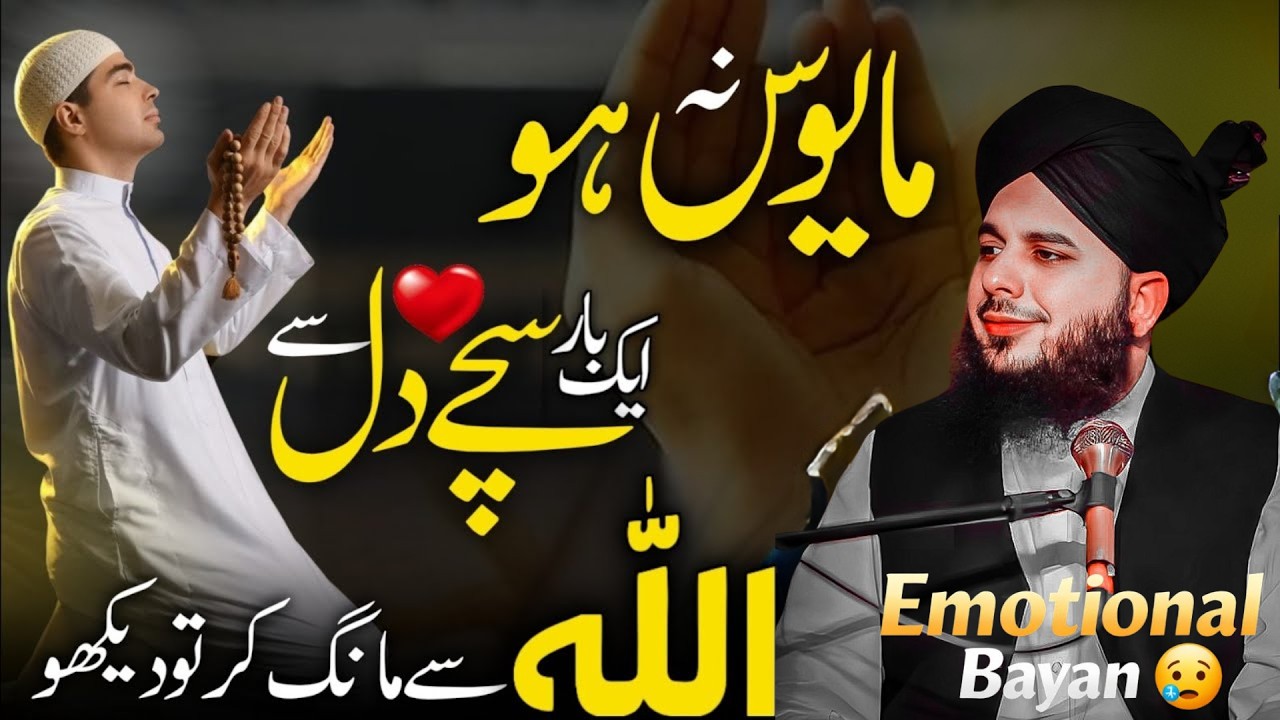 Mayos Na Hona || Schay Dil Say Allah❤️ Say Maang Kar Tu Dekho || Peer Ajmal Raza || Ramzan Bayan