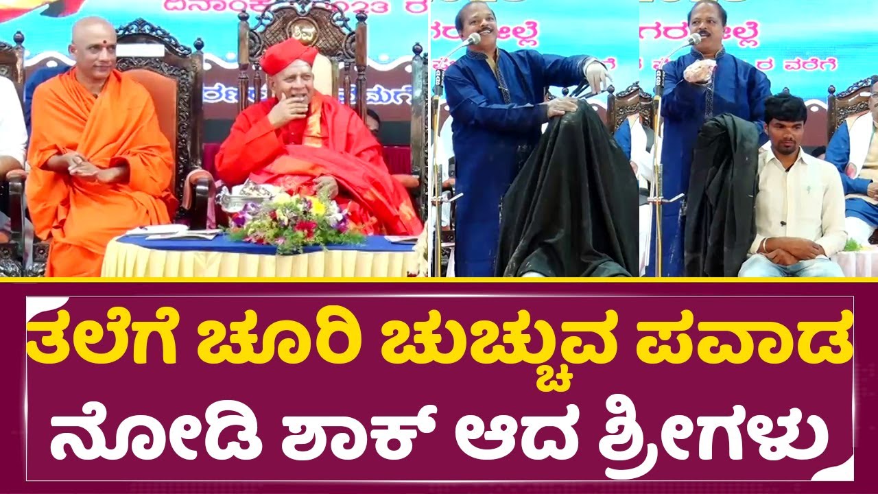 ತಲೆಗೆ ಚೂರಿ ಚುಚ್ಚುವ ಪವಾಡ ನೋಡಿ ಶಾಕ್ ಆಗಿ ಕೂತ ಶ್ರೀಗಳು | Hulikal Nataraj | Tharalabalu | Sirigere | SStv