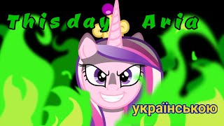This Day Aria Українською Кавер Utau