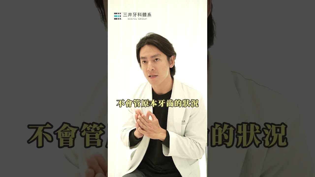 美容貼片直接貼上去就好了嗎⁉  #牙齒美白  #陶瓷貼片 縮圖