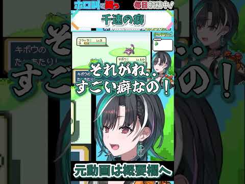 ホロライブ【輪堂千速】千速の癖【ポケモン/リーフグリーン #2 】 #shorts #ホロライブ切り抜き #vtuber #ホロライブ