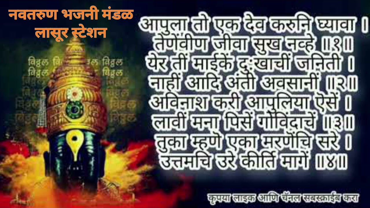 🌺 आपुला तो एक देव करुनी घ्यावा 🌺