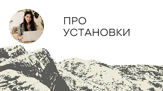 видео: Как работают установки картинка: Как работают установки