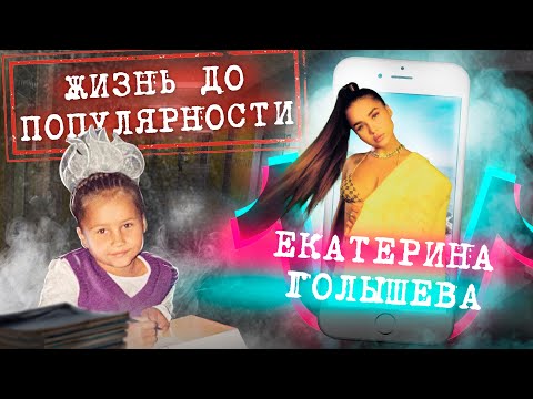 Катя Голышева - История успеха | Hype House | Серия 3