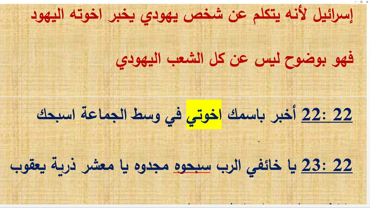 هل عدد 18 في مزمور 22 اقتسموا ثيابي هو عن تقسيم مملكة داود