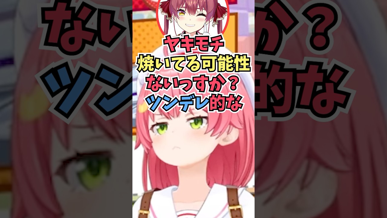 すいちゃんにぷよぷよの才能ないよと言われたのが実はヤキモチなんじゃないかと話す船長とみこち #shorts #ホロライブ #切り抜き #vtuber #さくらみこ #星街すいせい #宝鐘マリン
