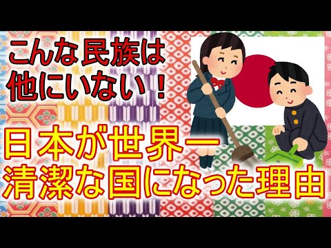 【海外の反応】日本が世界一清潔な国になった理由