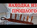 Как это использовали в старину?