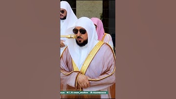 ( والضحى والليل اذا سجى ) شيخ ماه‍ر المعيقلي سورة الضحى #القرآن_الكريم #مكة #تلاوة #subscribe