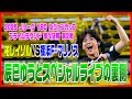 【裏側】2025 Jリーグ YBC ルヴァンカップ プライムラウンド 準々決勝 第2戦 柏レイソル VS 横浜F・マリノス戦での辰巳ゆうとスペシャルライブの裏側