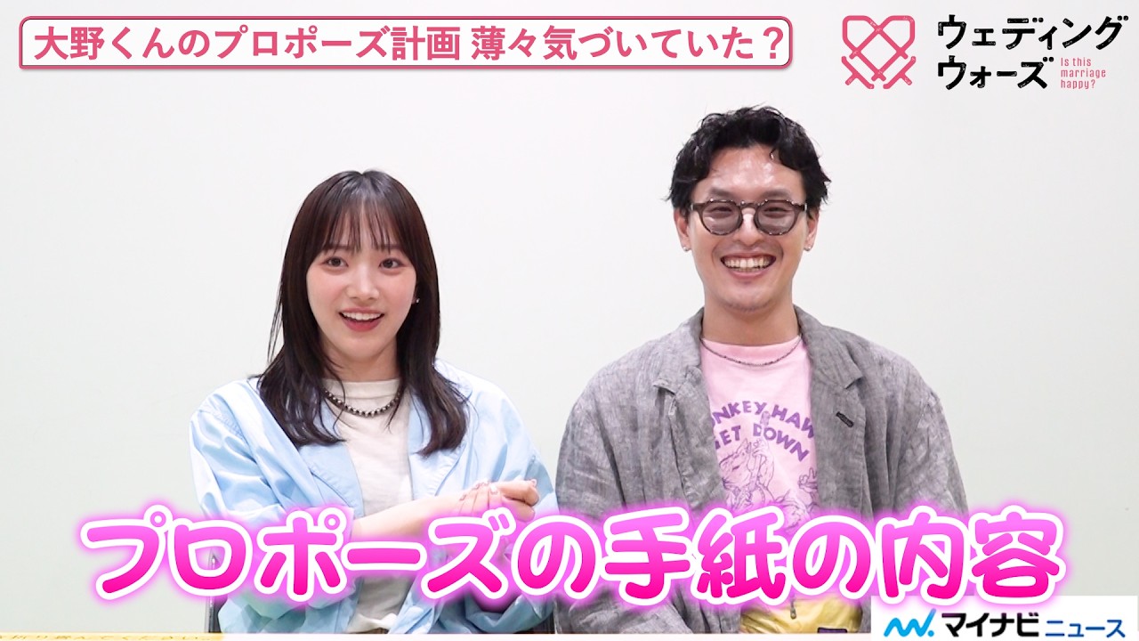 【ウェディングウォーズ】大野くん&かおこを直撃！“涙のプロポーズ”の裏側を赤裸々告白…「これからどんな夫婦になってきたい？」 『ウェディングウォーズ』カップルインタビュー