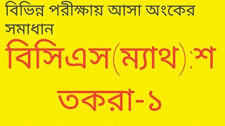 Bcs(math): percentage-1