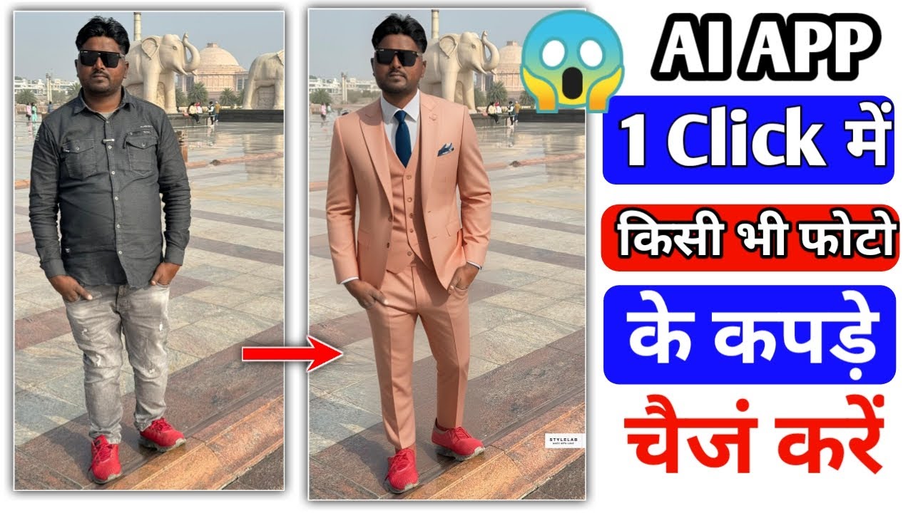Ai app 1 click me kisi bhi photo ke kapde change karen Clothes change