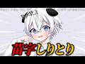 【名字繋ぎ】日本の名字だけでしりとり!?