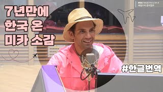 MIKA 미카 7년만에 한국 온 소감 #한글번역 #라디오