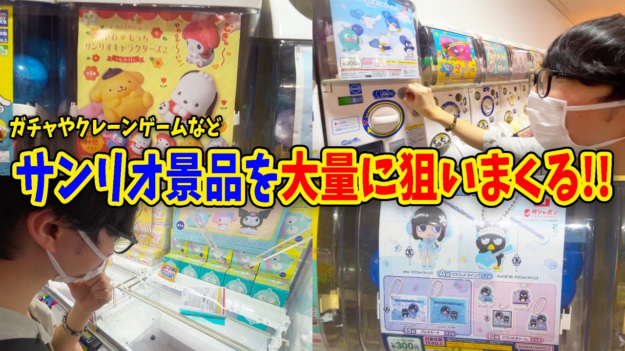 【サンリオ】ガチャ&クレゲでひたすら推し活！ハンギョドンを大量GETしたい‼︎
