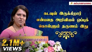 கடவுள் இருக்கிறார் என்பதை அறிவியல் ஒப்புக் கொள்ளும் தருணம் இது - Bharathi Baskar Speech