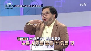 COOLKKADANG 로봇의 활성화, 일자리가 줄어든다? 노동시간이 줄어드는 것! 190220 EP.299