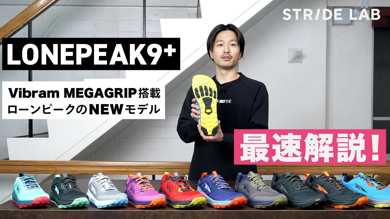 ALTRA アルトラ LONE PEAK 9+ WIDE ローンピーク 9+ プラス ワイド メンズ