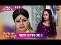 Tees Ke Paar Jab Mila Pyaar Full Episode 23 5 June 2026 Full HD Newepisode Dangal TV 