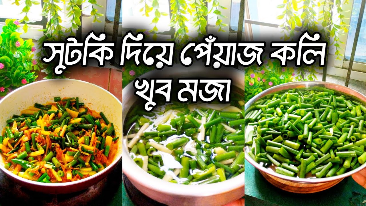 সুটকি দিয়ে পেঁয়াজ কলি খুব মজা 😋😋Mouth-watering Kachki Shutki with Onion Flower & Potato Fry Recipe