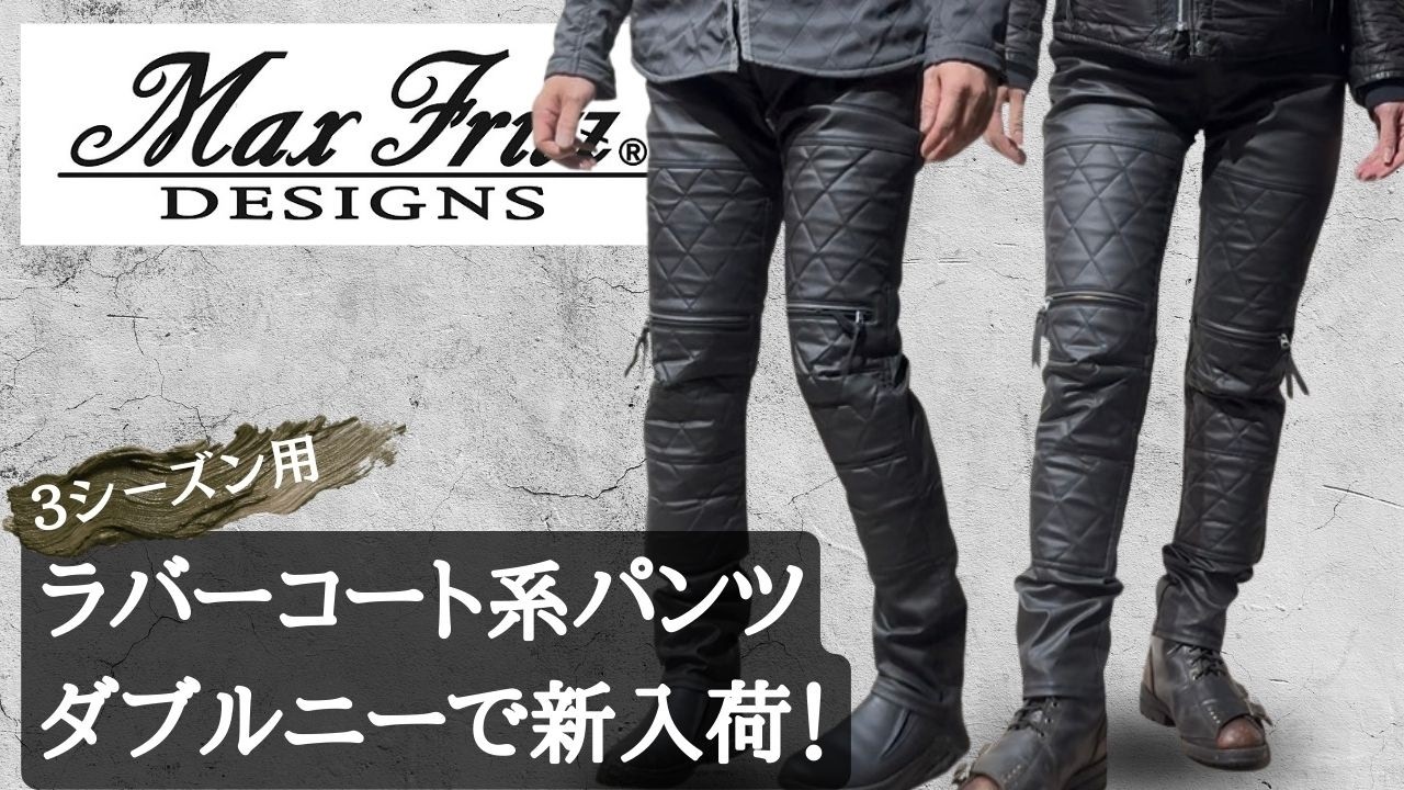 Max Fritz double knee rubber coated pants now in stock - YouTube