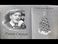 Рувим Стуков песни | Рождественские песни  Рувим Стуков | Христианские песни
